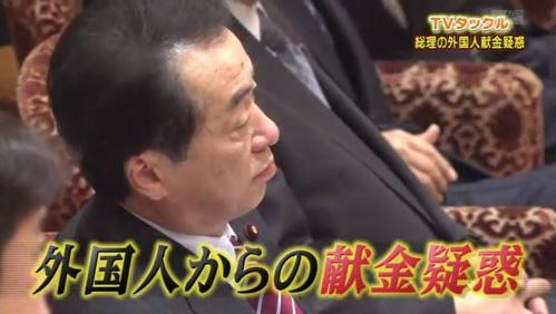 「3月11日、菅総理に、政治資金規正法で禁止されている外国人からの献金疑惑が浮上」