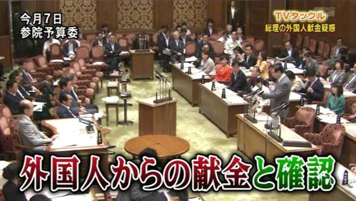 菅総理はその後の調査で、外国人からの献金だったことを確認した