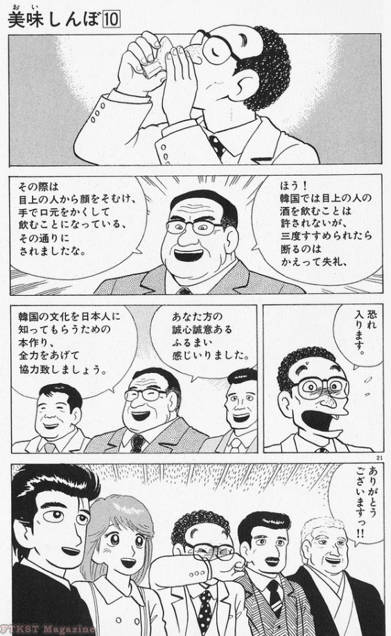 朝鮮式水飲み作法とは(反日漫画・雁屋哲・花咲アキラ 「美味しんぼ」第10巻より)