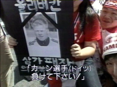 2002年日韓共催WCドイツ戦カーンの遺影