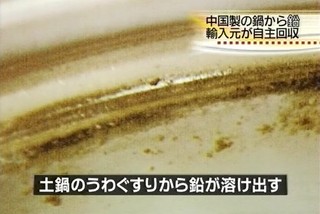 鉛やカドミウムが出るニトリ販売の支那製土鍋