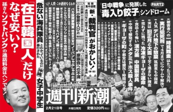 「週刊新潮・２月２１日号」