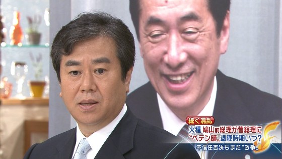 民主党・原口氏『明日、不信任案を野党が出したといえども賛成します』（6月1日）・ 翌日、民主党・原口 『野党の（内閣）不信任案に乗るなんて邪道』（6月2日）
