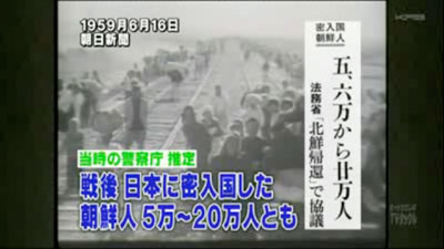 ＴＶタックル外国人参政権、朝鮮人は戦後も大量密入国