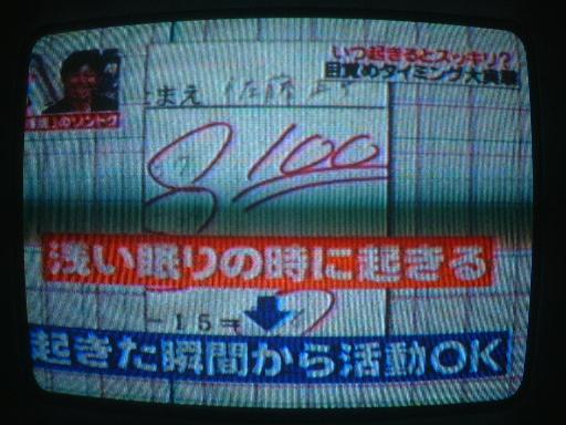 TBS浅い眠りから覚めて行ったテスト結果が実際には８０点だったのに、１００点だったと実験結果を捏造