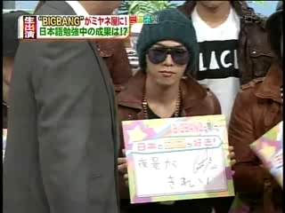「ミヤネ屋」091110　BIGBANG.mp4_000185818