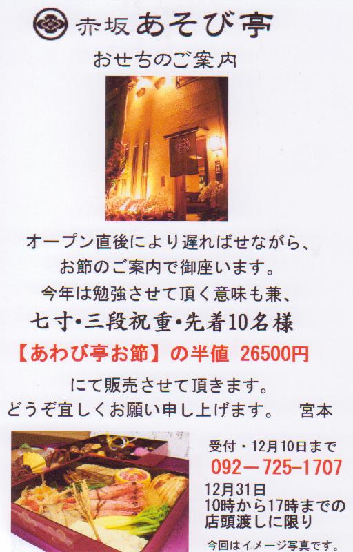 おせちのご案内