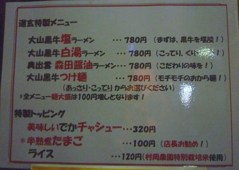 『玄流宗家 道玄』 メニュー