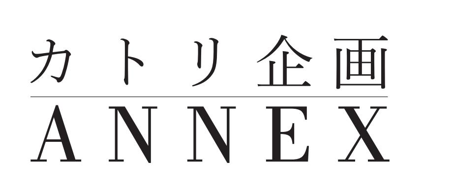 ＡＮＮＥＸロゴ