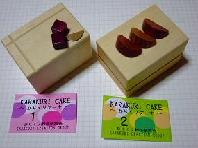 KarakuriCake_12_001