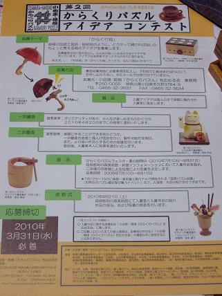 karakuripuzzle_ideacontest2_001