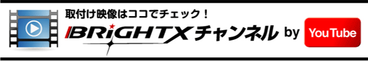 取付けは画像はココでチェック！