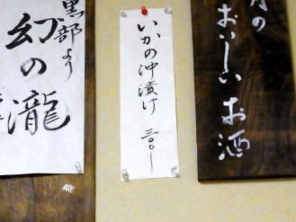 13-2-8　壁品いか