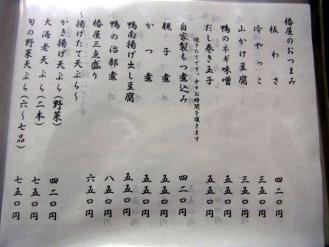 13-2-8　品つまみ