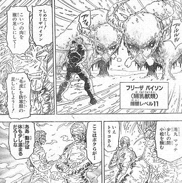 フリーザ