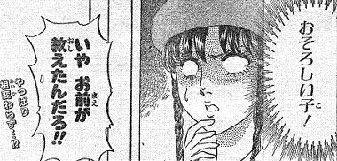 おそろしい