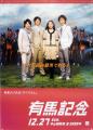 2009有馬記念ポスター