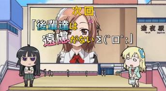 第4話「後輩達は遠慮がないΣ(゜口゜;」