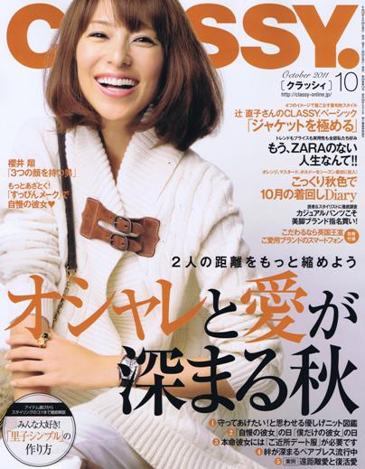2011.8.2820CLASSY.表紙[1] (2)