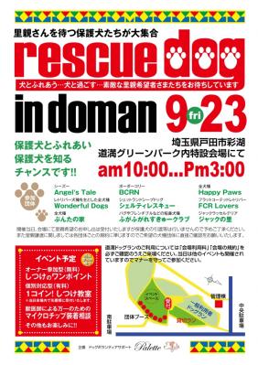 9月23日合同ふれあい会
