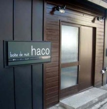 hako1