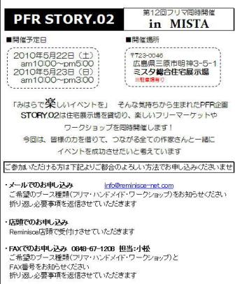 PFR Story.02 in MISTA　