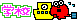 エルモデコメ絵文字 (7)