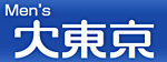 Men's 大東京