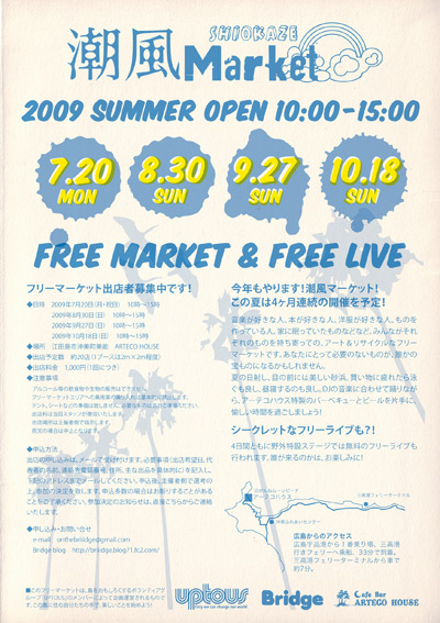 潮風マーケット2009