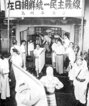 在日朝鮮人連盟中央総本部