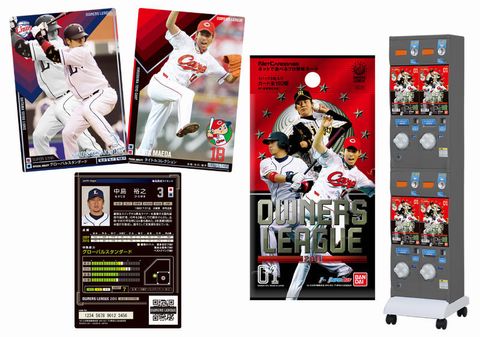 プロ野球 オーナーズリーグ2