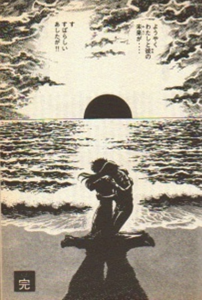 愛と誠 ラストシーン