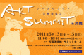 webArtSummitはがき001