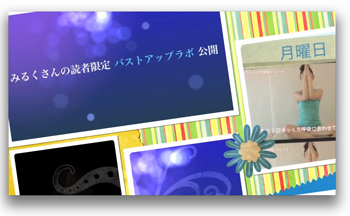 バストアップラボダイジェスト21