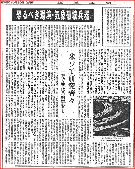 恐るべき人工地震兵器