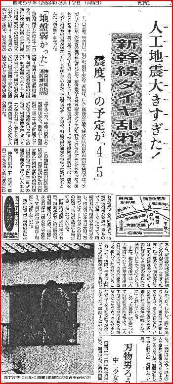 人工地震大きすぎた