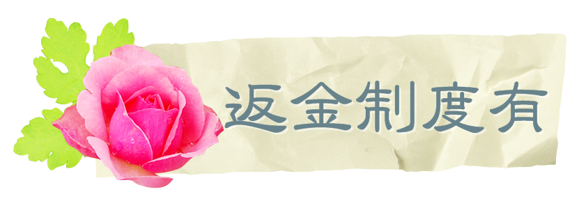 返金制度有