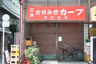 カープ