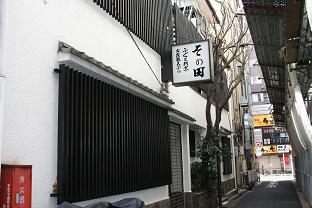 その田