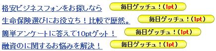 ポイントの森 5ptクリック後
