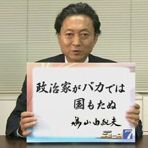 hatoyama.jpg