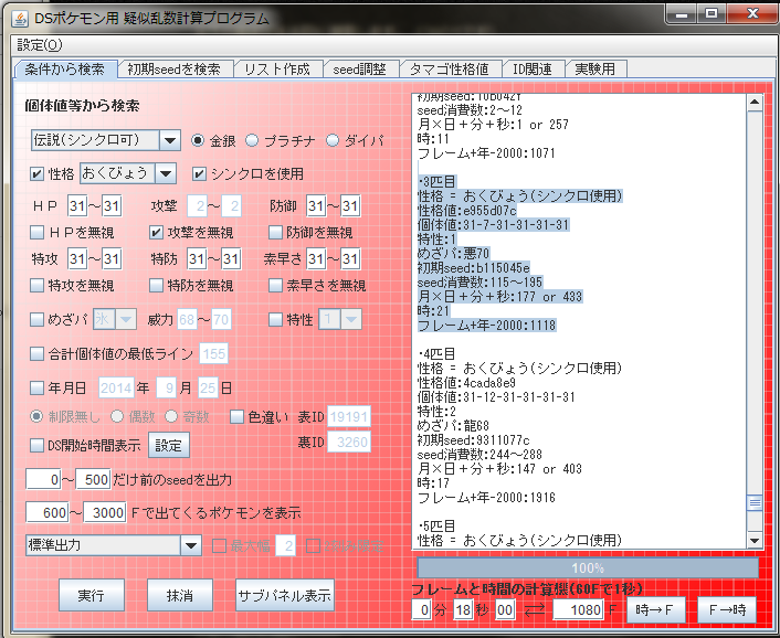 Hgss ルギアa7 5vおくびょう個体の乱数調整 See More Glass