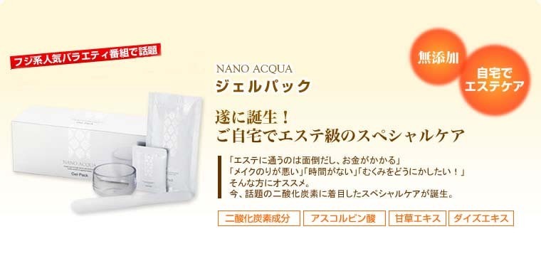 ナノアクア商品説明