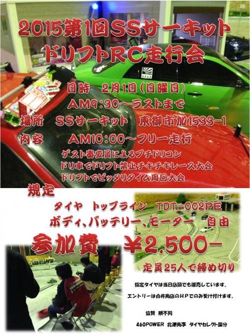 走行会フライヤー