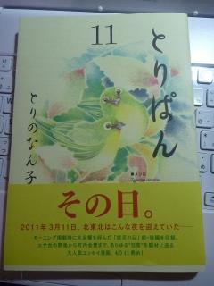 もう１１冊目