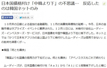 news日本国債格付け「中韓より下」の不思議…　反応したのは韓国ネットのみ