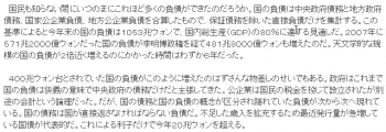 news韓国、国の負債が１千兆ウォン…「手に負えない」