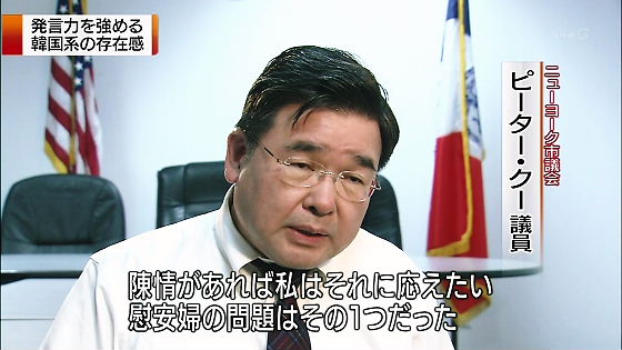 NHK「NYに慰安婦通り！アメリカの政治で韓国系住民の影響が増している。『ルーズベルト通り』が『従軍慰安婦通り』に改称！大統領候補のロムニーの息子も韓国系有権者にアピール」