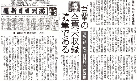 新聞に載せた随筆「韓満所感」の抜粋