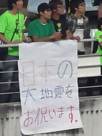 日本の大地震をお祝います